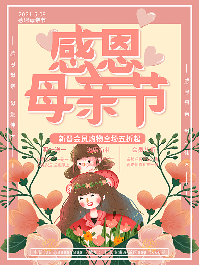 母亲节大放价促销海报设计PSD素材