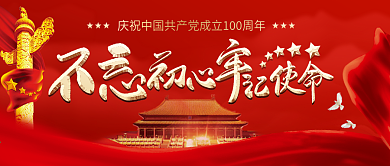 建党100周年主题配图