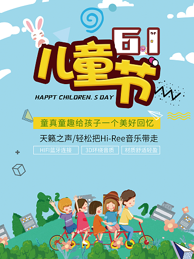 61儿童节海报设计
