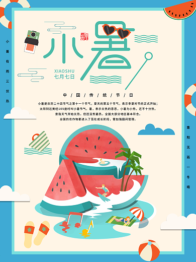 小署海报七月七日小署传统节日海报