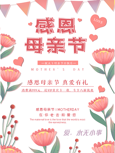 感恩母亲节海报设计