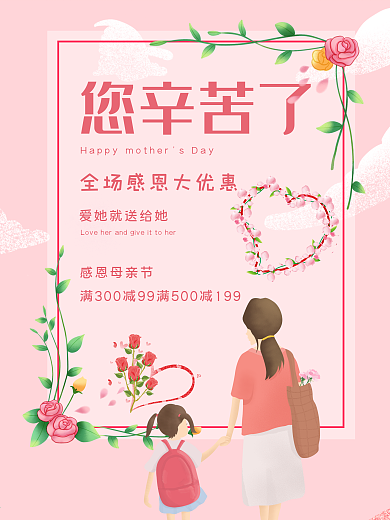 母亲您辛苦了母亲节快乐母爱粉色母女一家人