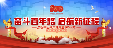 党建风建党100周年主题公众号封面配图