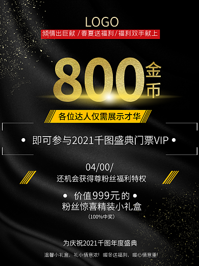 微商黑金背景促销宣传海报朋友圈电商高端