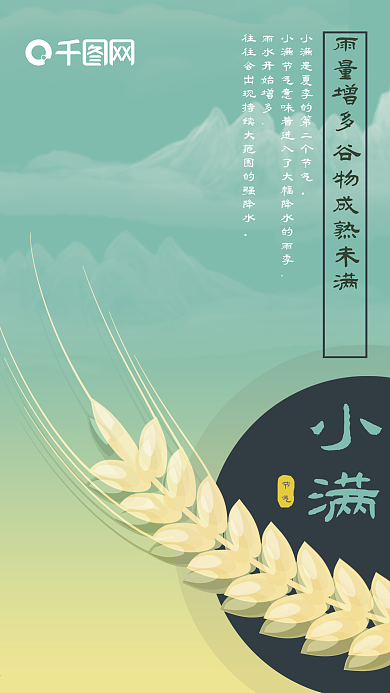 简洁麦穗二十四节气小满手机海报