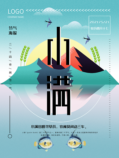 简约节气小满海报