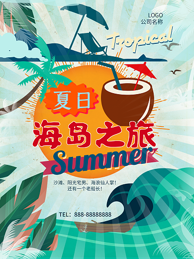 海岛旅游海报