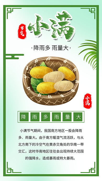 小满桑葚桑叶蚕茧立夏节气海报素材
