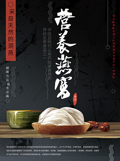 原创手绘营养燕窝美食海报