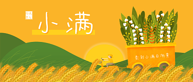 小满卡通麦田公众号封面