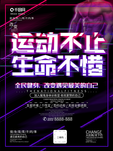 渐变故障风健身俱乐部海报