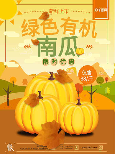 夏日蔬菜新鲜南瓜促销海报