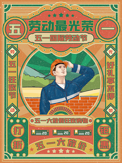 原创手绘复古风劳动光荣海报