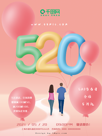 原创插画520告白日促销海报