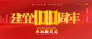 建党100周年主题配图