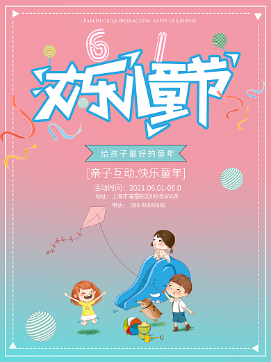小清新欢乐六一儿童节海报