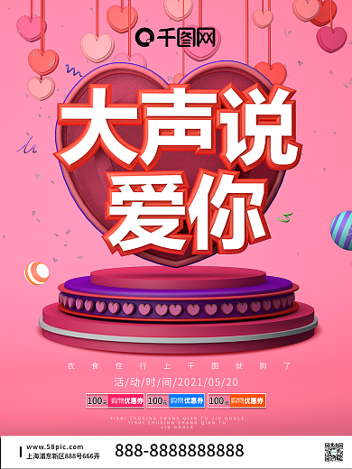 创意C4D立体520情人节海报