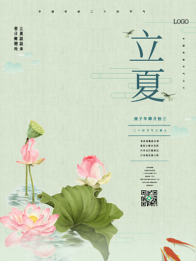 原创节气海报设计立夏国风企业宣传