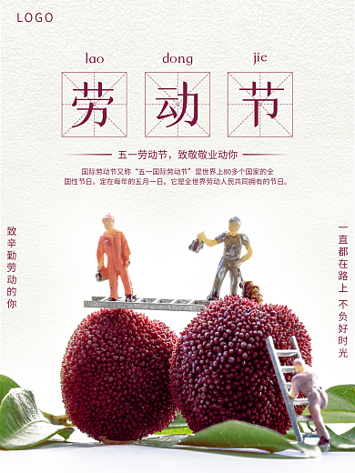 五一劳动节节日海报