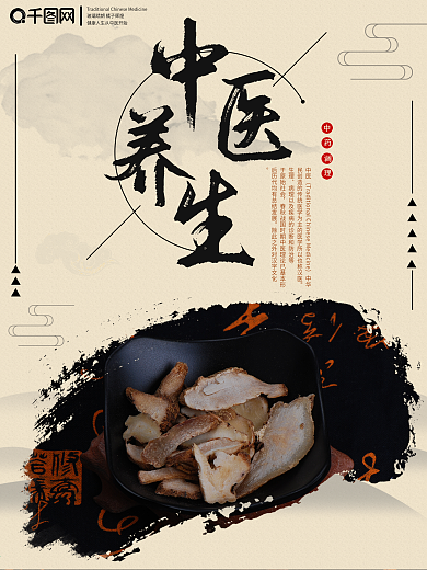 传统中医养生海报