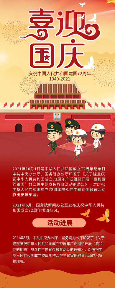 喜迎国庆阅兵军装旗手升国旗信息长图