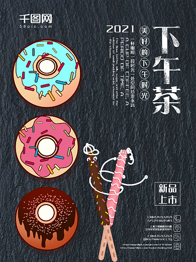 甜甜圈创意下午茶海报排版设计