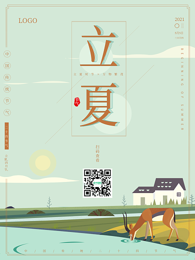 二十四节气之一立夏海报