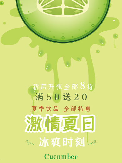 鲜榨果汁系列海报绿色猕猴桃海报设计