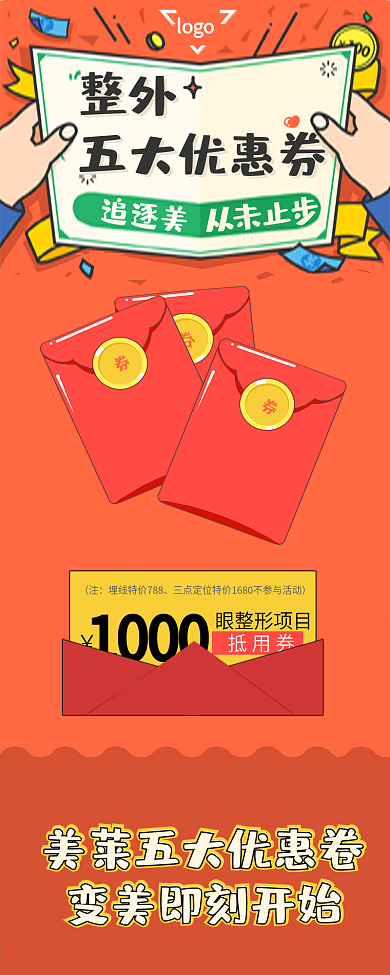 整形微信促销长图