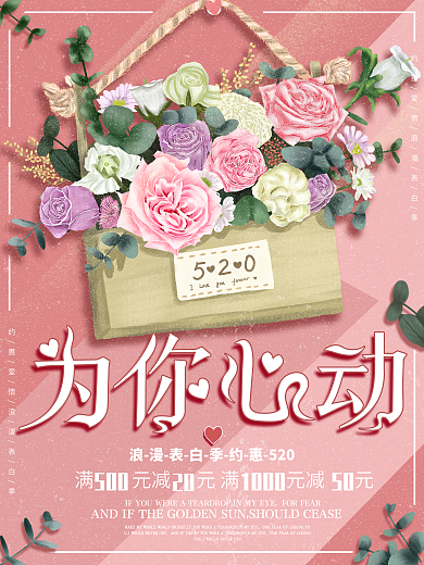 原创手绘花朵植物520促销海报