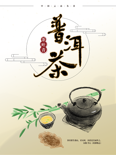 茶园风光海报