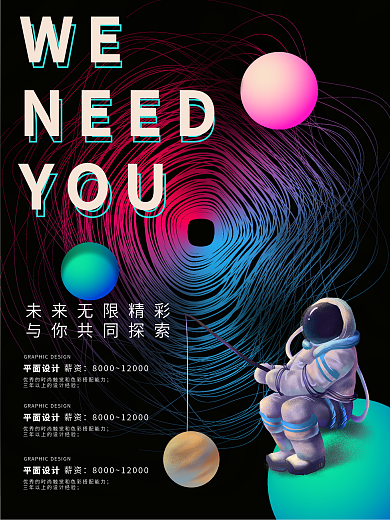 创意招聘黑色现代我们需要你企业招聘海报