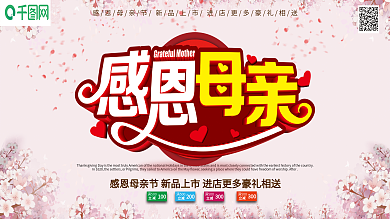 感恩母亲节促销展板展架