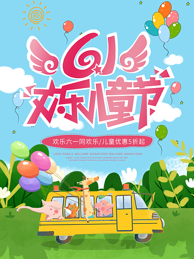 小清新插画风格六一儿童节海报