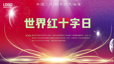 原版世界红十字日渐变风格