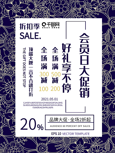 季末大促销蓝色底纹创意商业海报设计模板