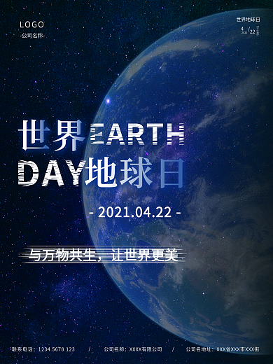 世界地球日环保宣传海报