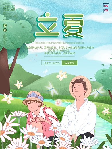 原创手绘简约留白立夏海报