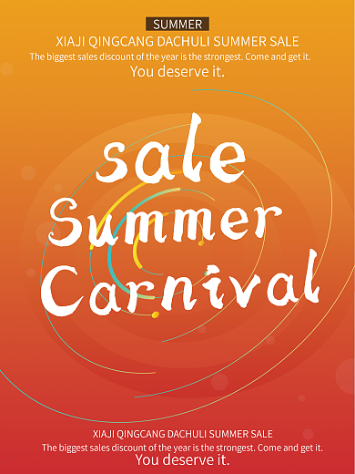 夏季商场简约大气促销海报