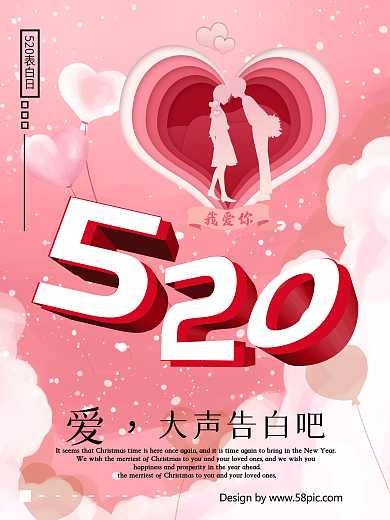 520我爱你告白日
