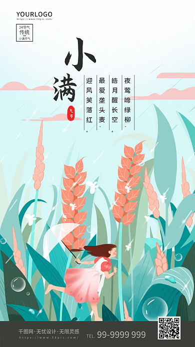 小清新手绘插画二十四节气小满女孩壁纸海报