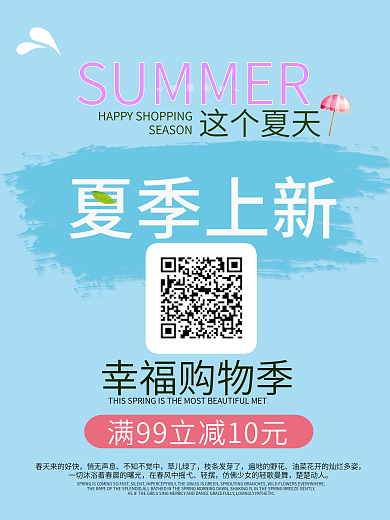 夏季促销海报