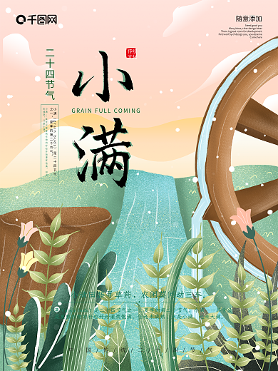 优美插画传统二十四节气小满海报