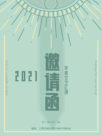 线条简色邀请函