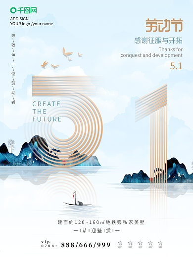 大气简约五一劳动节地产营销海报