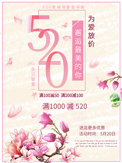 520促销粉色海报psd模板下载