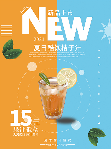 鲜榨橙汁饮料创意合成海报