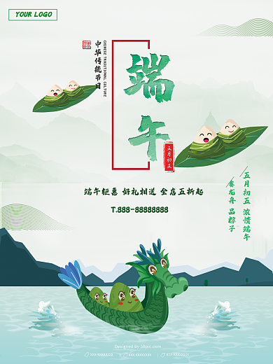 古风端午促销节日海报