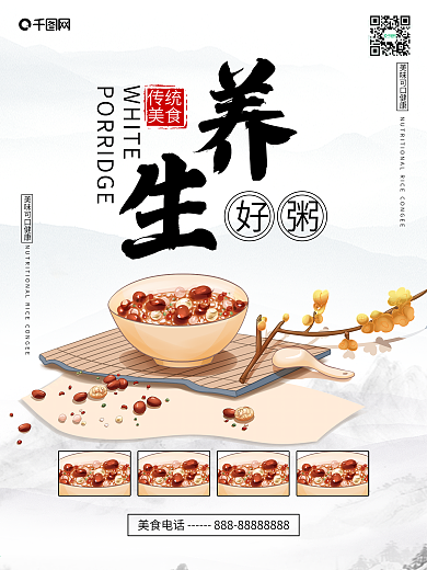 养生粥店店内展板图片