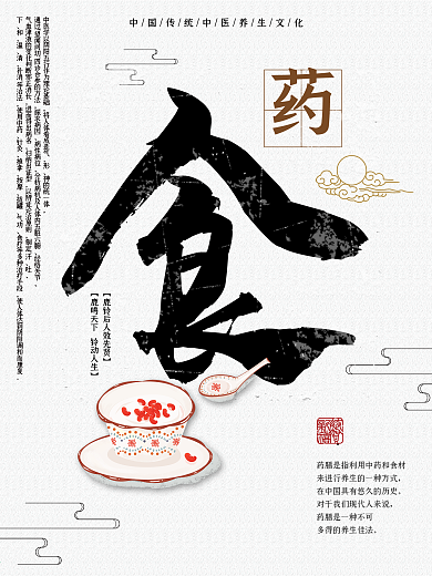 白色简约中国风养生药膳促销海报